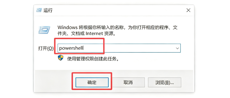 打开PowerShell